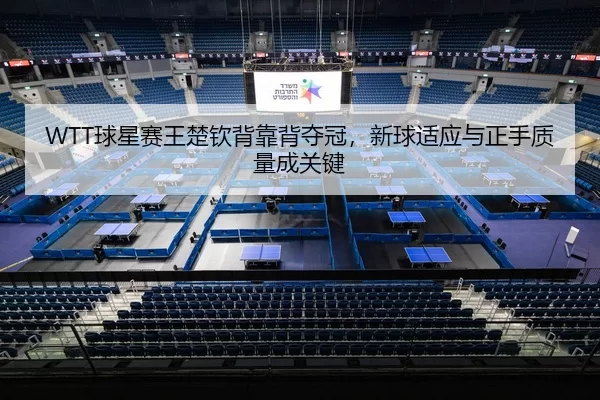qiu-xing-sai-wang-chu-qin-bei-kao-bei-duo-guan-xin-qiu-shi-ying-yu-zheng-shou-zhi-liang-cheng-guan-jian-2-361.jpg