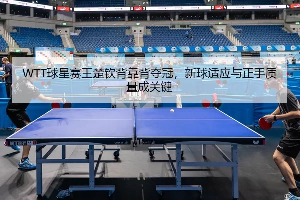 qiu-xing-sai-wang-chu-qin-bei-kao-bei-duo-guan-xin-qiu-shi-ying-yu-zheng-shou-zhi-liang-cheng-guan-jian-3-629.jpg