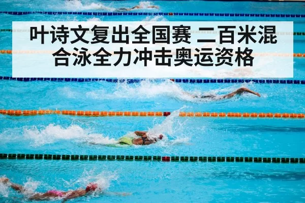 swimming competition pool