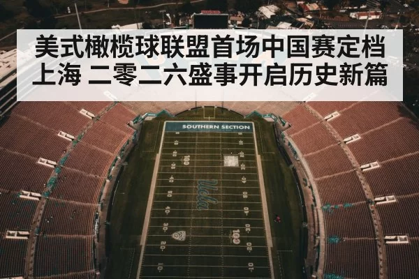 American football stadium